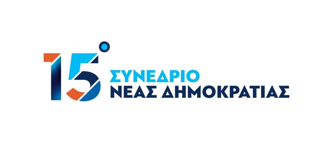 Logo - λογοτυπος - Συνέδριο ΝΔ