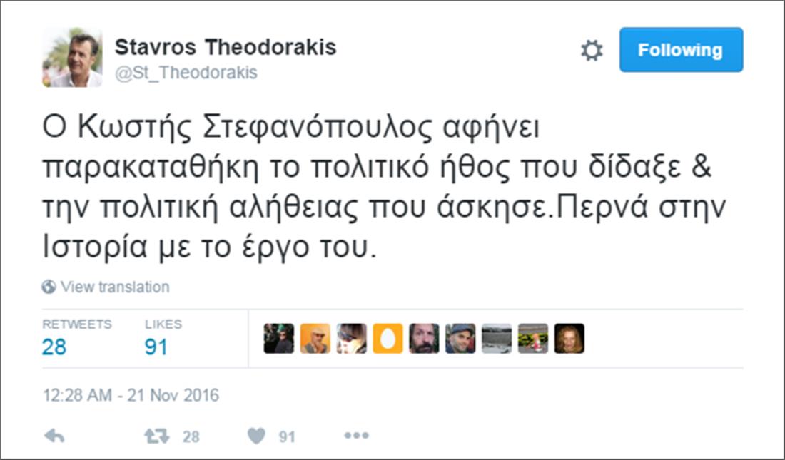 ΠΟΤΑΜΙ - Στ. Θεοδωράκης - tweet - Κωστής Στεφανόπουλος