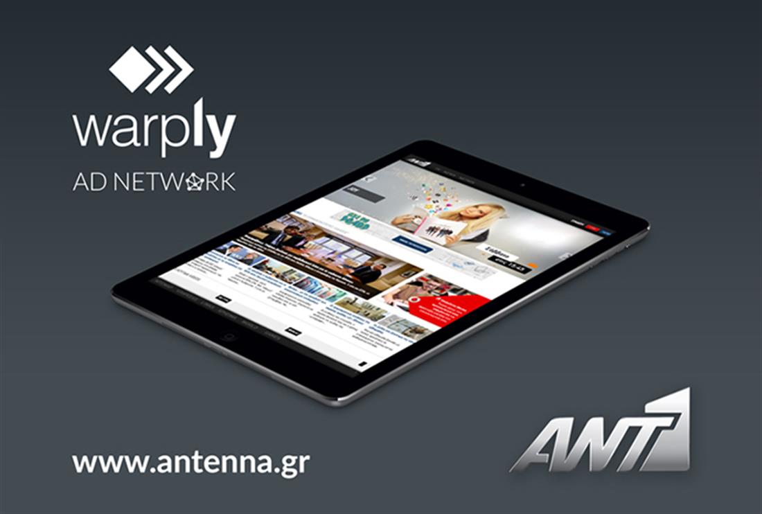 ΑΝΤ1 - Warply - www.antenna.gr - συνεργασία