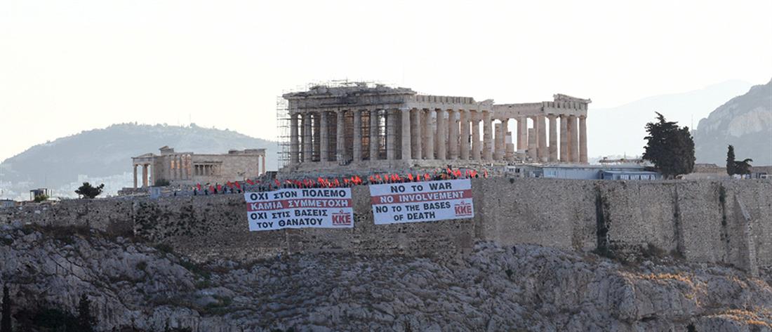 Ακρόπολη: πανό του ΚΚΕ στον Ιερό Βράχο για τον πόλεμο και τις βάσεις (εικόνες)