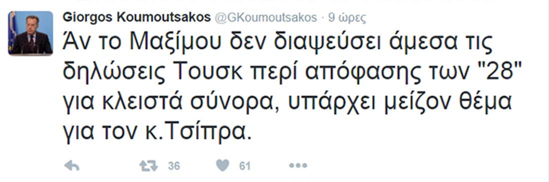 Γιώργος Κουμουτσάκος - twitter