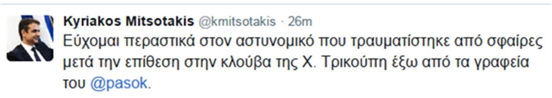 Κυριάκος Μητσοτάκης - tweet - επίθεση στο ΠΑΣΟΚ