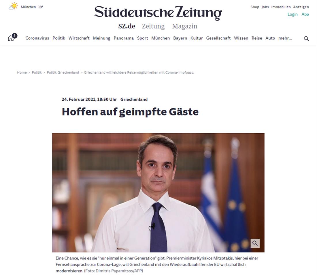 Μητσοτάκης  - εφημερίδα Suddeutsche Zeitung
