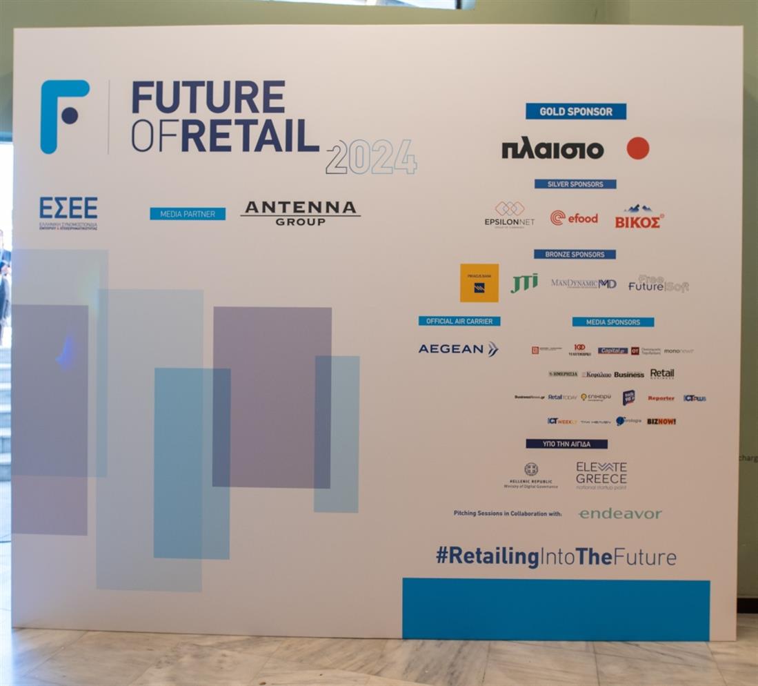 Future of retail 2024 - Συνέδριο