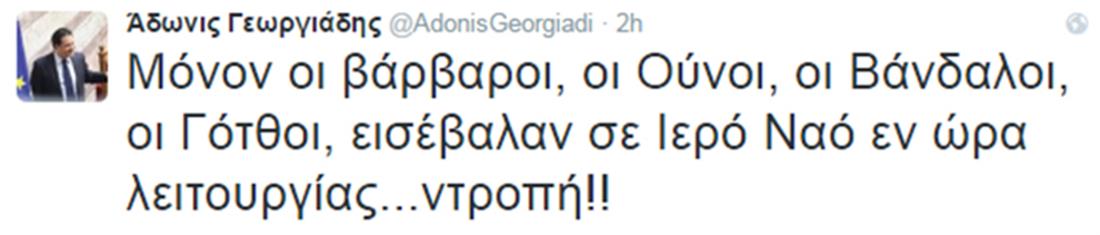 Αδωνις Γεωργιάδης - tweet - εισβολή - Ιερός Ναός