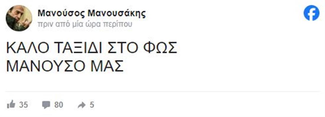 Μανουσος