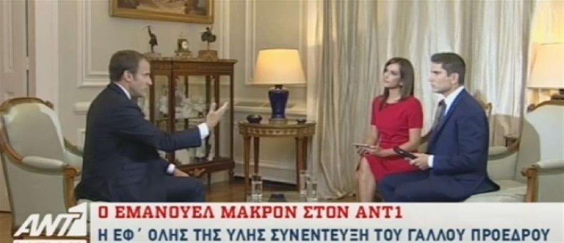 ΑΝΤ1 - ΣΥΝΕΝΤΕΥΞΗ ΕΜΑΝΟΥΕΛ ΜΑΚΡΟΝ - EMMANUEL MACRON