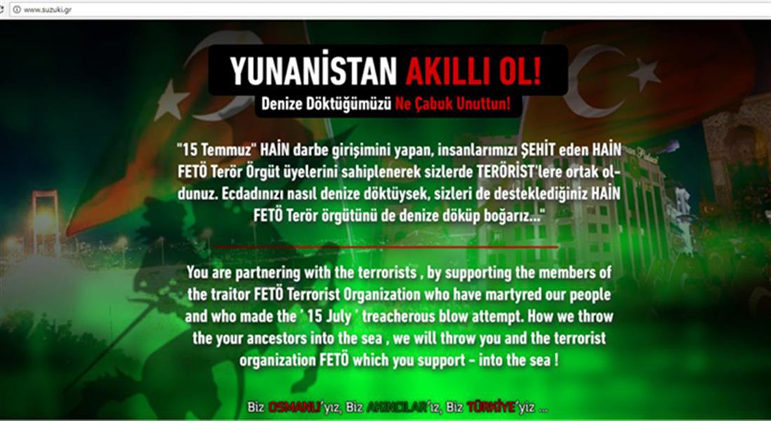 Τούρκοι hackers - επίθεση - suzuki.gr