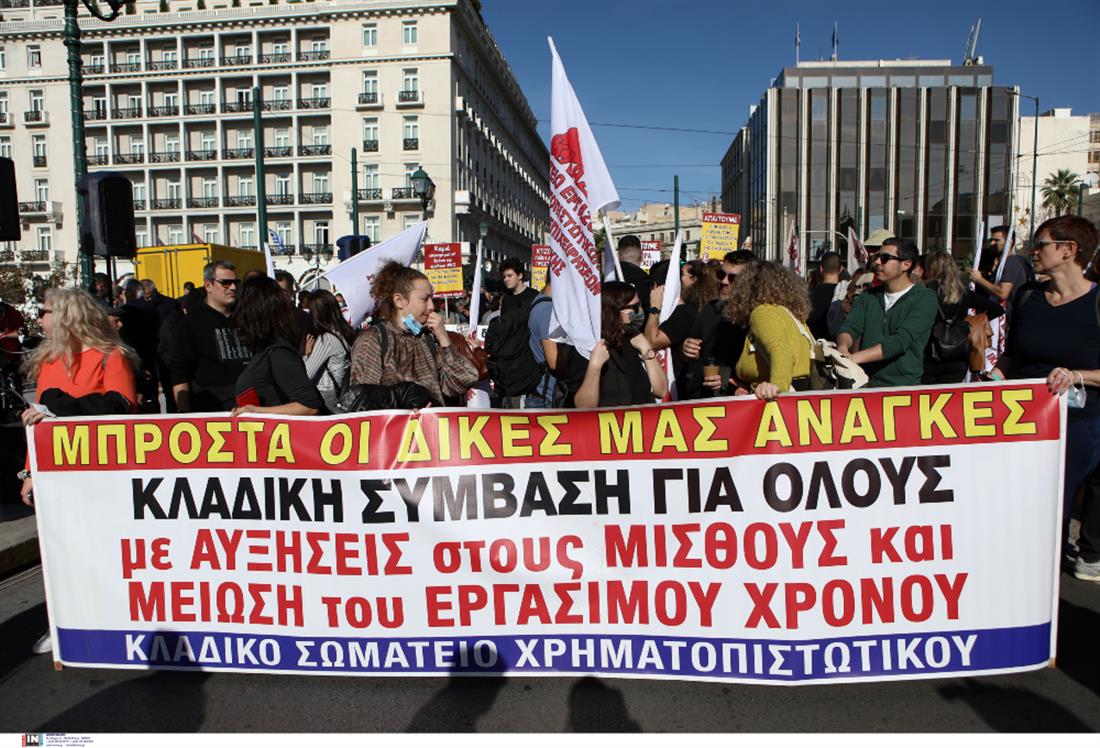 Προϋπολογισμός - διαδήλωση - Αθήνα