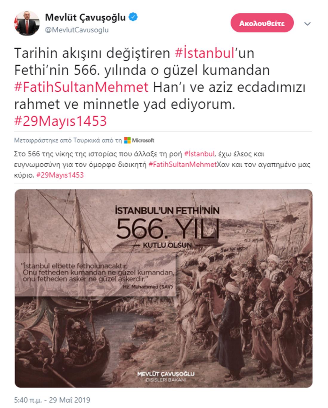 tweet Τσαβουσογλου - πανηγυριζει Αλωση Κωνσταντινούπολης