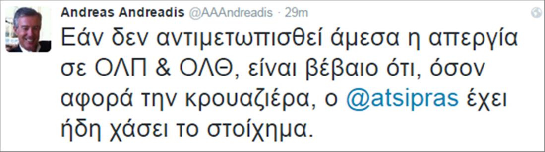 Ανδρέας Ανδρεάδης - tweet - κρουαζιέρα - Τσίπρας