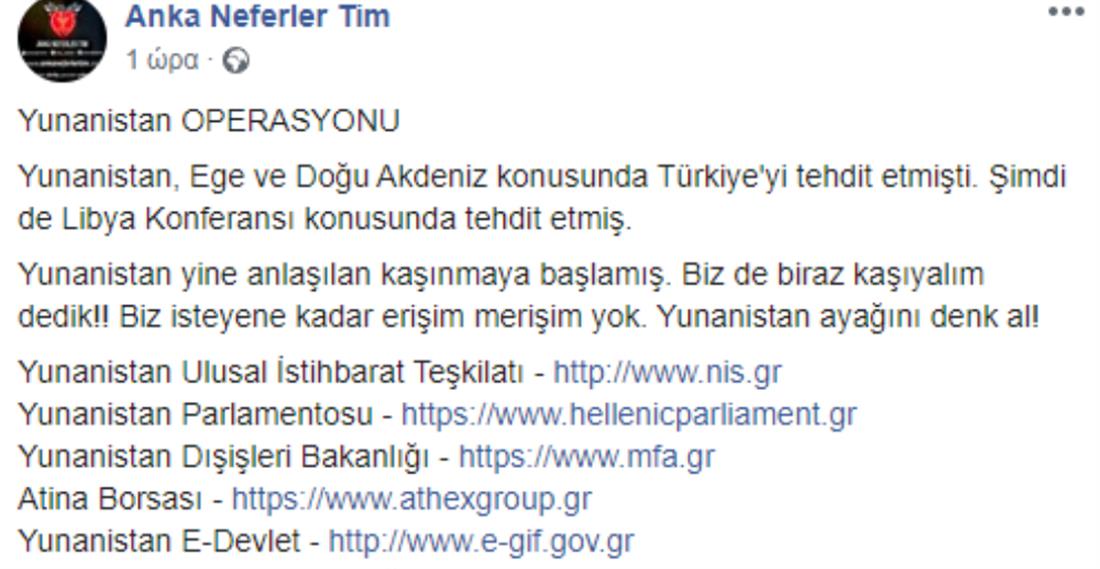 Τούρκοι χάκερς