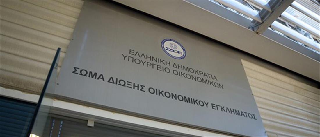 Σώματος Δίωξης Οικονομικού Εγκλήματος - ΣΔΟΕ