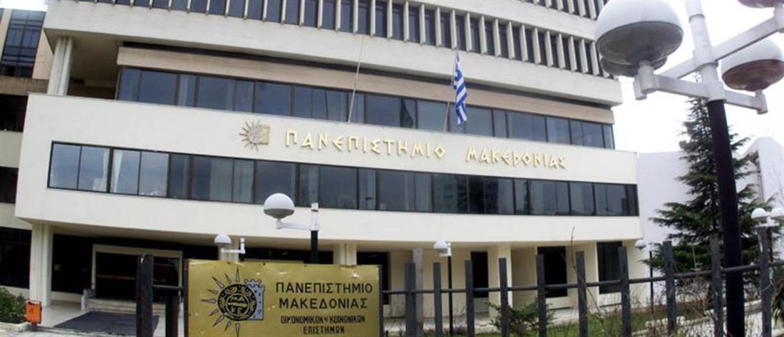 Πανεπιστήμιο Μακεδονίας - Γαβρόγλου