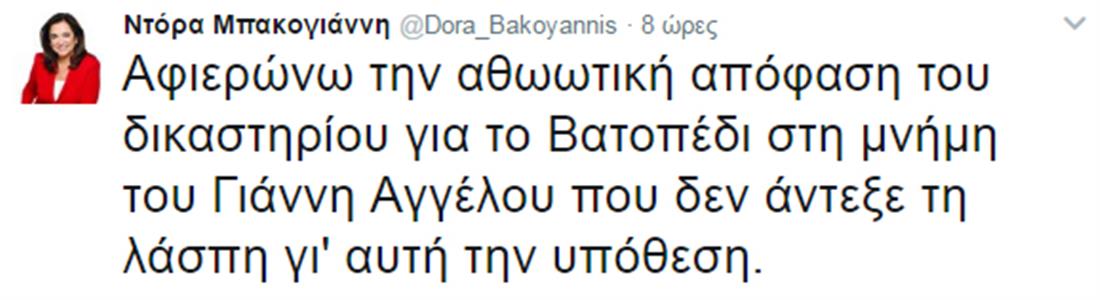 tweet - Ντ. Μπακογιάννη - Βατοπαίδι - απόφαση