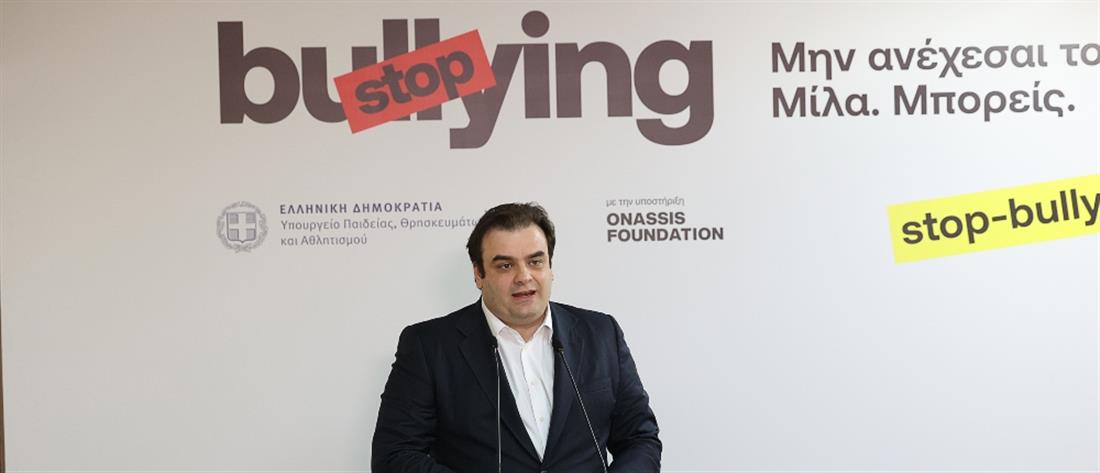 Stop Bullying - Πιερρακάκης - Μητσοτάκης