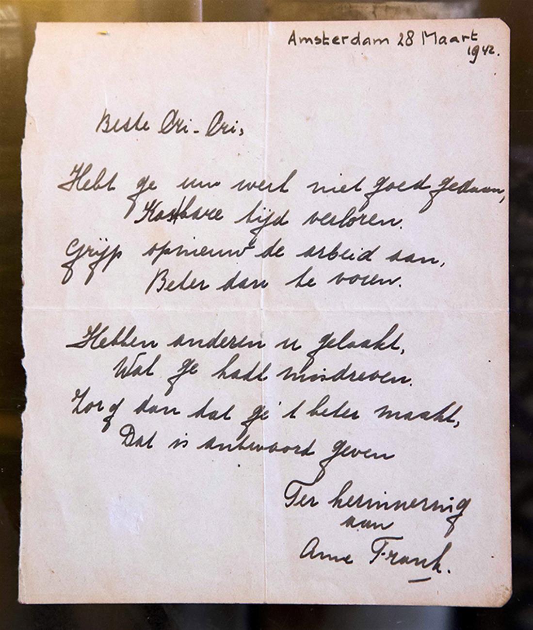 Χειρόγραφο ποίημα - Άννα Φρανκ - Anne Frank