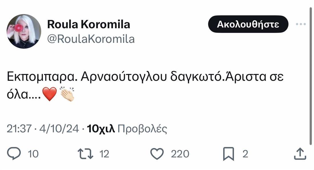 κορομηλά