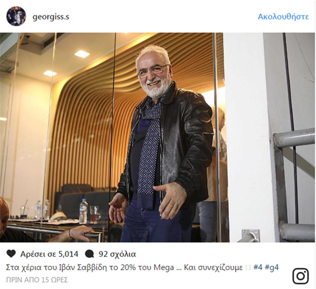Γιώργος Σαββίδης - instagram - MEGA