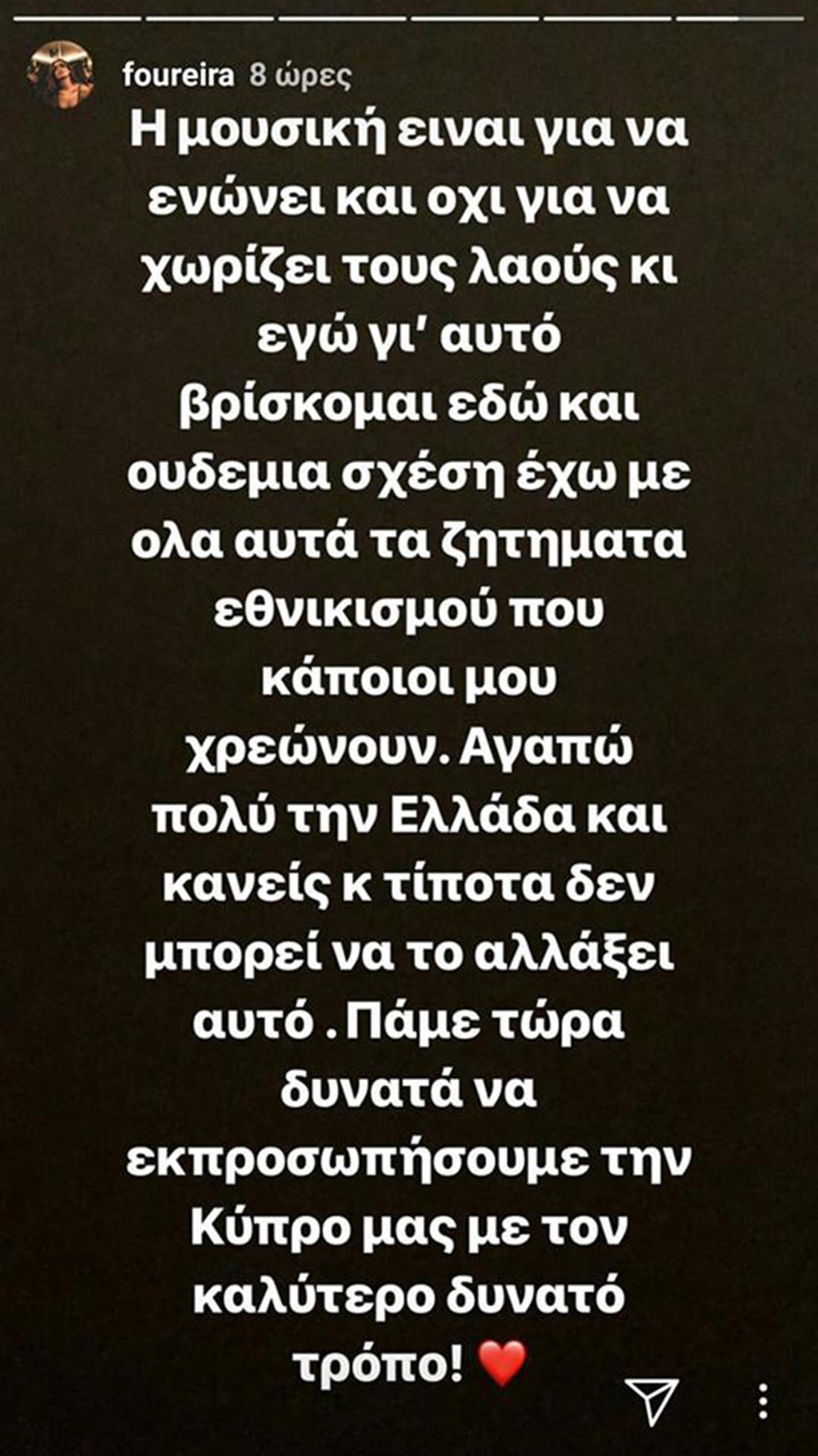 Φουρέιρα - αλβανικός αετός