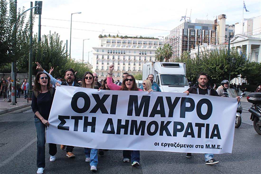 ΒΟΥΛΗ - ΔΙΑΜΑΡΤΥΡΙΑ ΕΡΓΑΖΟΜΕΝΩΝ - ΤΗΛΕΟΠΤΙΚΑ ΚΑΝΑΛΙΑ - ΜΜΕ