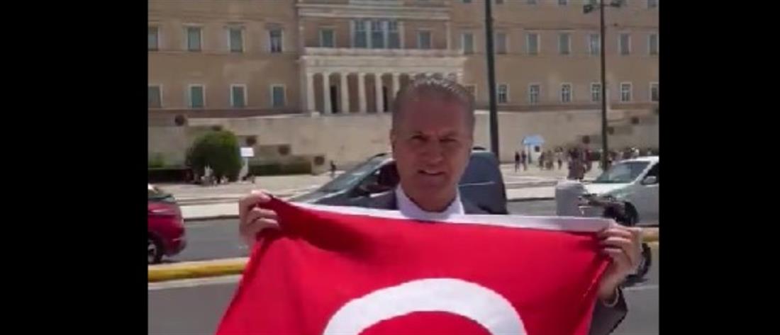 Σύνταγμα: Αρχηγός κόμματος άνοιξε την τουρκική σημαία μπροστά από τη Βουλή