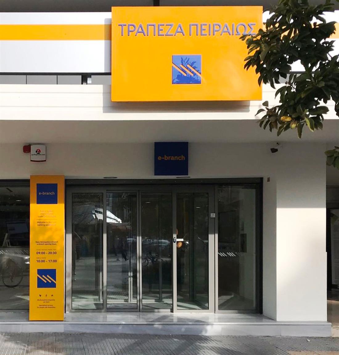 Ηλεκτρονικό κατάστημα - e-branch - Τράπεζα Πειραιώς - Λάρισα
