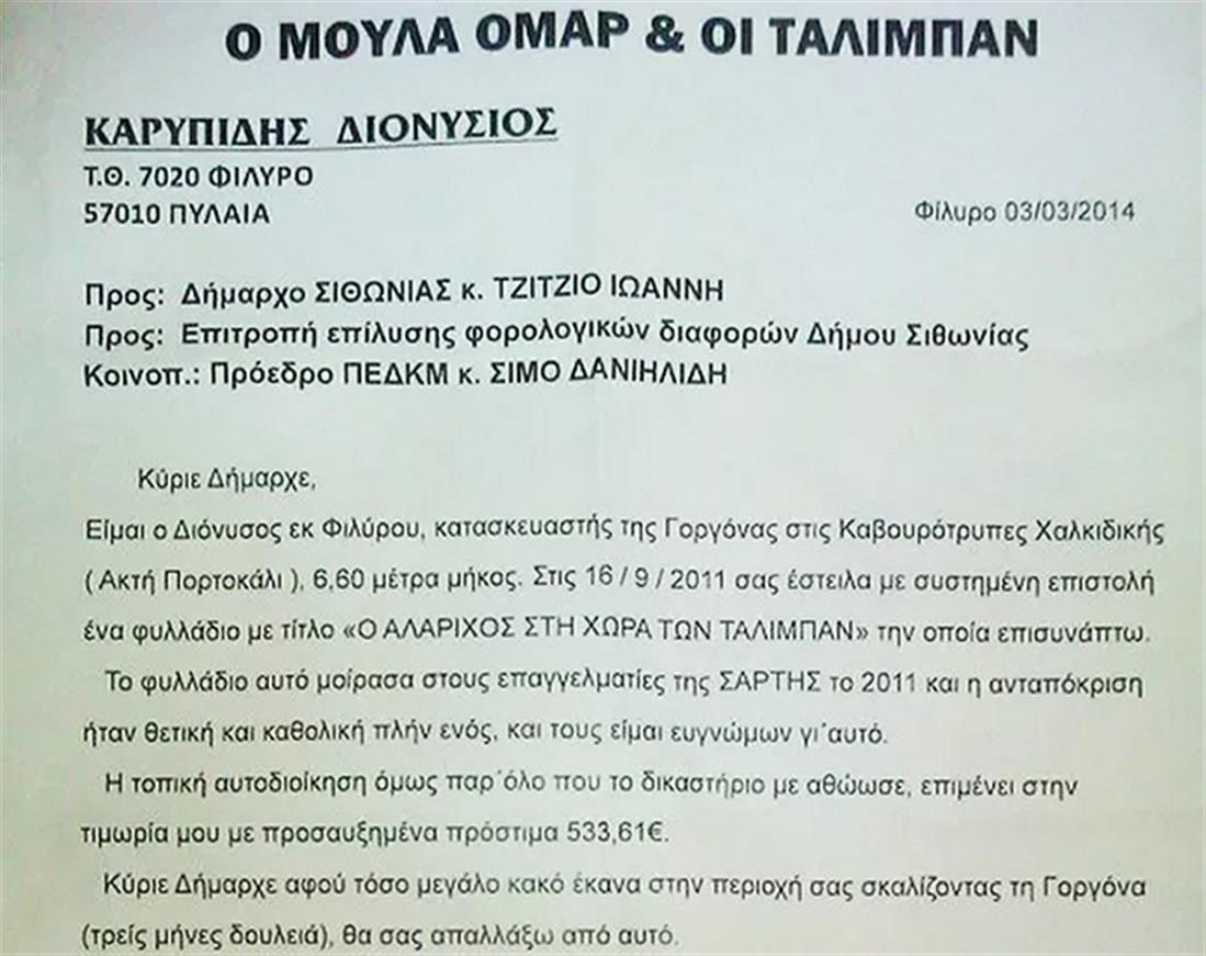 Πετρωμένη Γοργόνα - Πορτοκάλι - Καβουρότρυπες Σιθωνίας - Καρυπίδης Διονύσιος - κείμενο