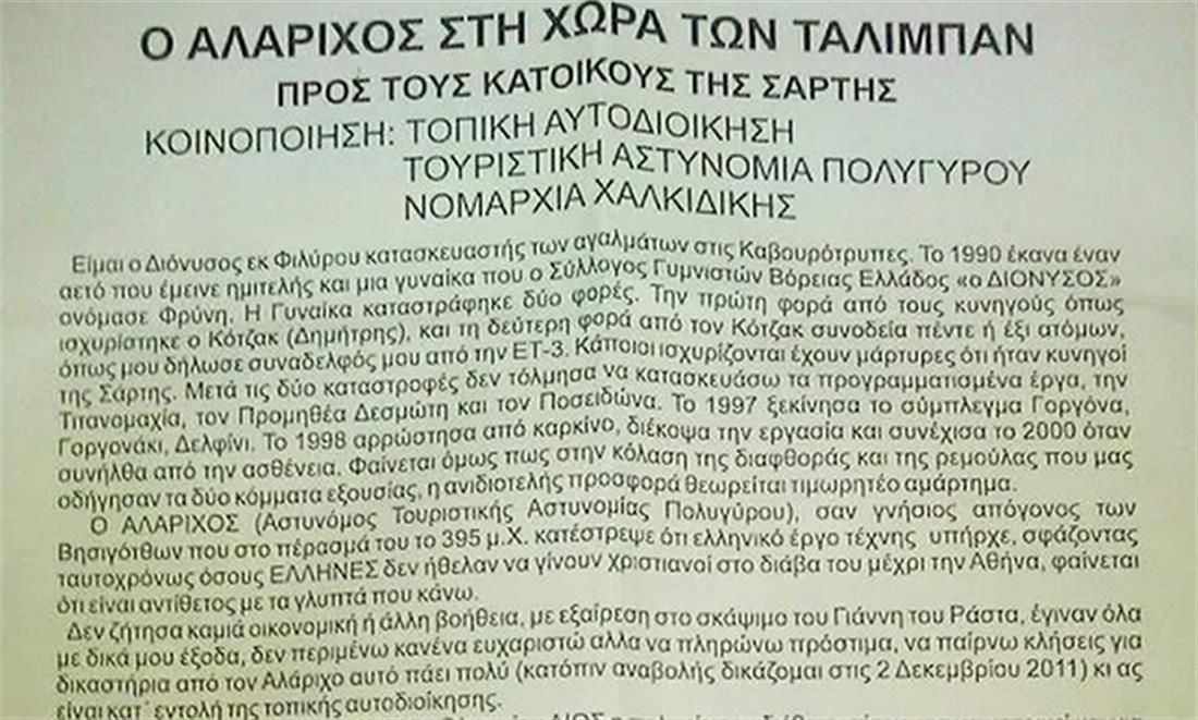 Πετρωμένη Γοργόνα - Πορτοκάλι - Καβουρότρυπες Σιθωνίας - Καρυπίδης Διονύσιος - κείμενο