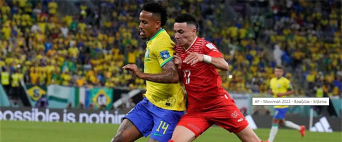 Μουντιάλ 2022: Η Βραζιλία νίκησε την Ελβετία με γκολ ποίημα