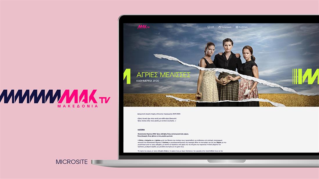 ΜΑΚ TV - ανανεωση - website - νέα γραφικά