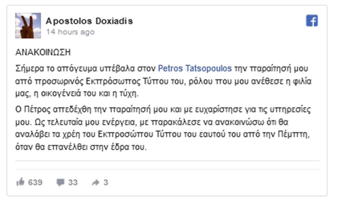 Πέτρος Τατσόπουλος - εξιτήριο
