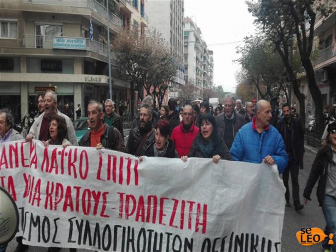 Θεσσαλονίκη - πορεία - διαμαρτυρία - πλειστηριασμοί