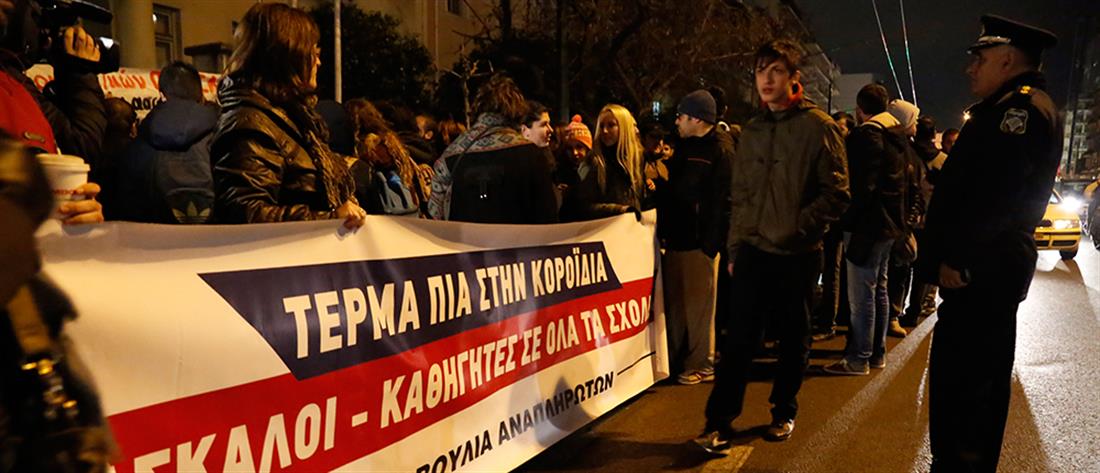Συγκέντρωση - διαμαρτυρία - Εθνικός Διάλογος - Παιδεία - Αθήνα