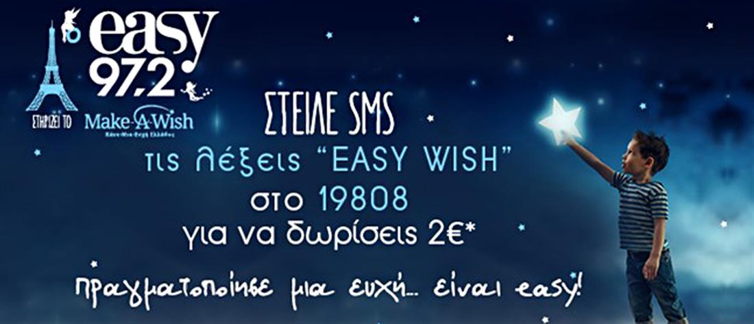 EASY 97.2 - MAKE A WISH Eλλάδος