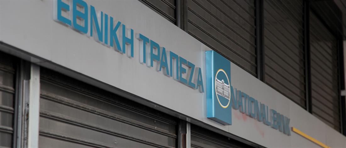 Εθνική Τράπεζα της Ελλάδος - ΕΤΕ