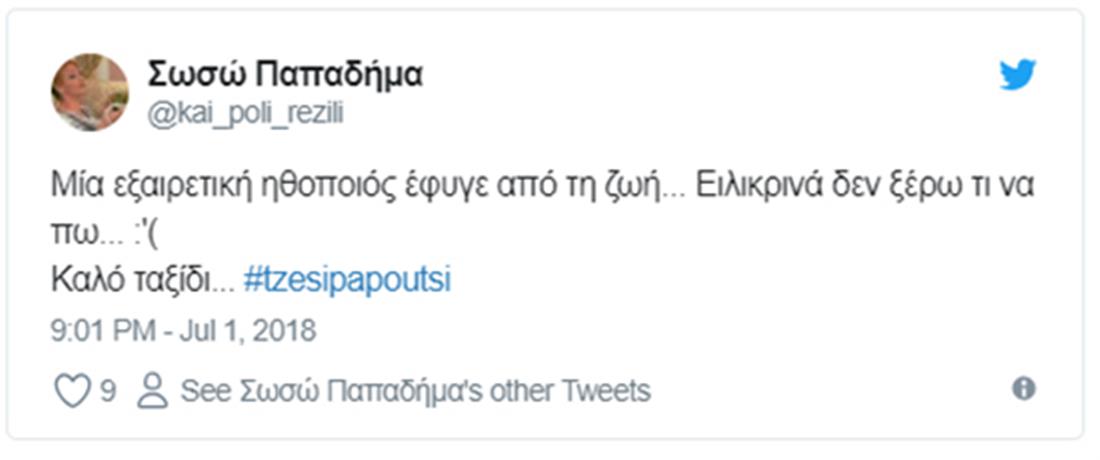 Τζέσυ Παπουτσή - θάνατος - tweets
