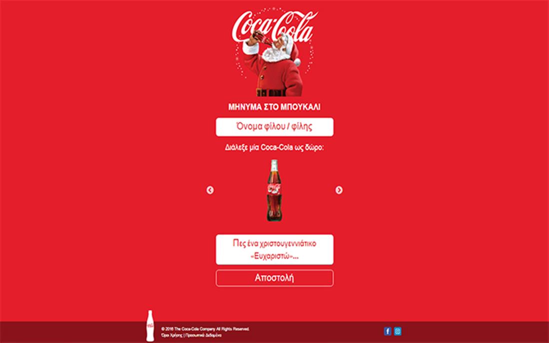 Coca-Cola - Μη κερδοσκοπική οργάνωση «Μπορούμε»