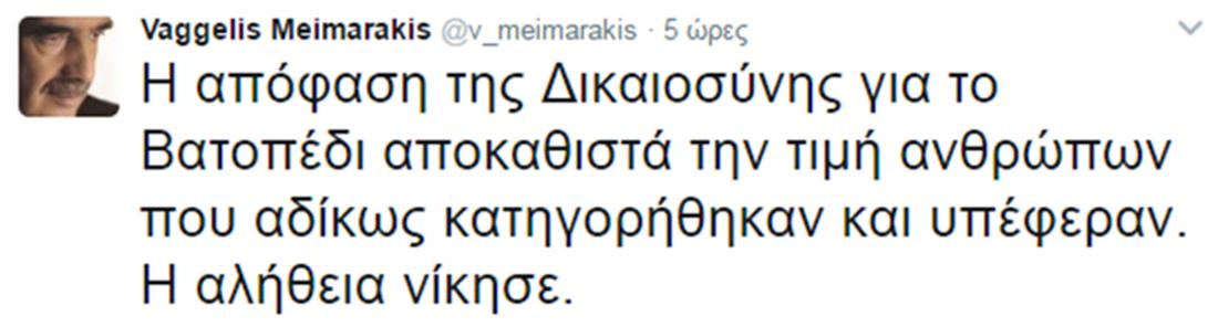 tweet - Μεϊμαράκης - Βατοπαίδι - απόφαση