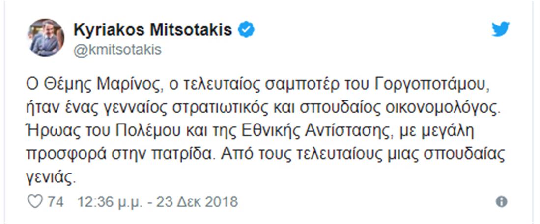 Θέμης Μαρίνος - tweet - Κυρ. Μητσοτάκης