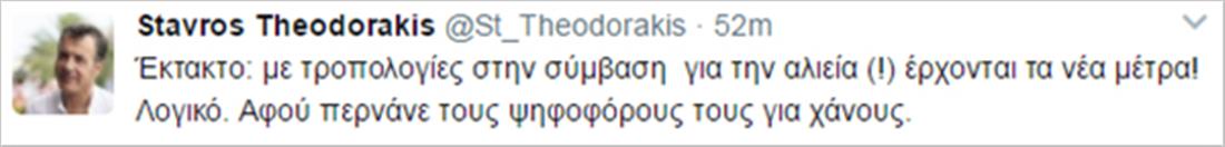 Στ. Θεοδωράκης - tweet - τροπολογίες - αλιεία - νέα μέτρα