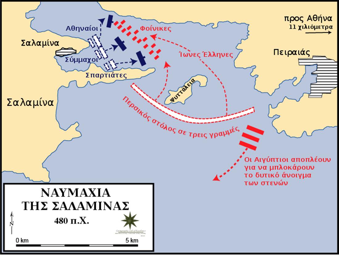 Ναυμαχία Σαλαμίνας: Πώς οι αρχαίοι Έλληνες εκμεταλλεύθηκαν τις  κλιματολογικές συνθήκες για να νικήσουν τους Πέρσες | ΑΦΙΕΡΩΜΑΤΑ | ANT1 News