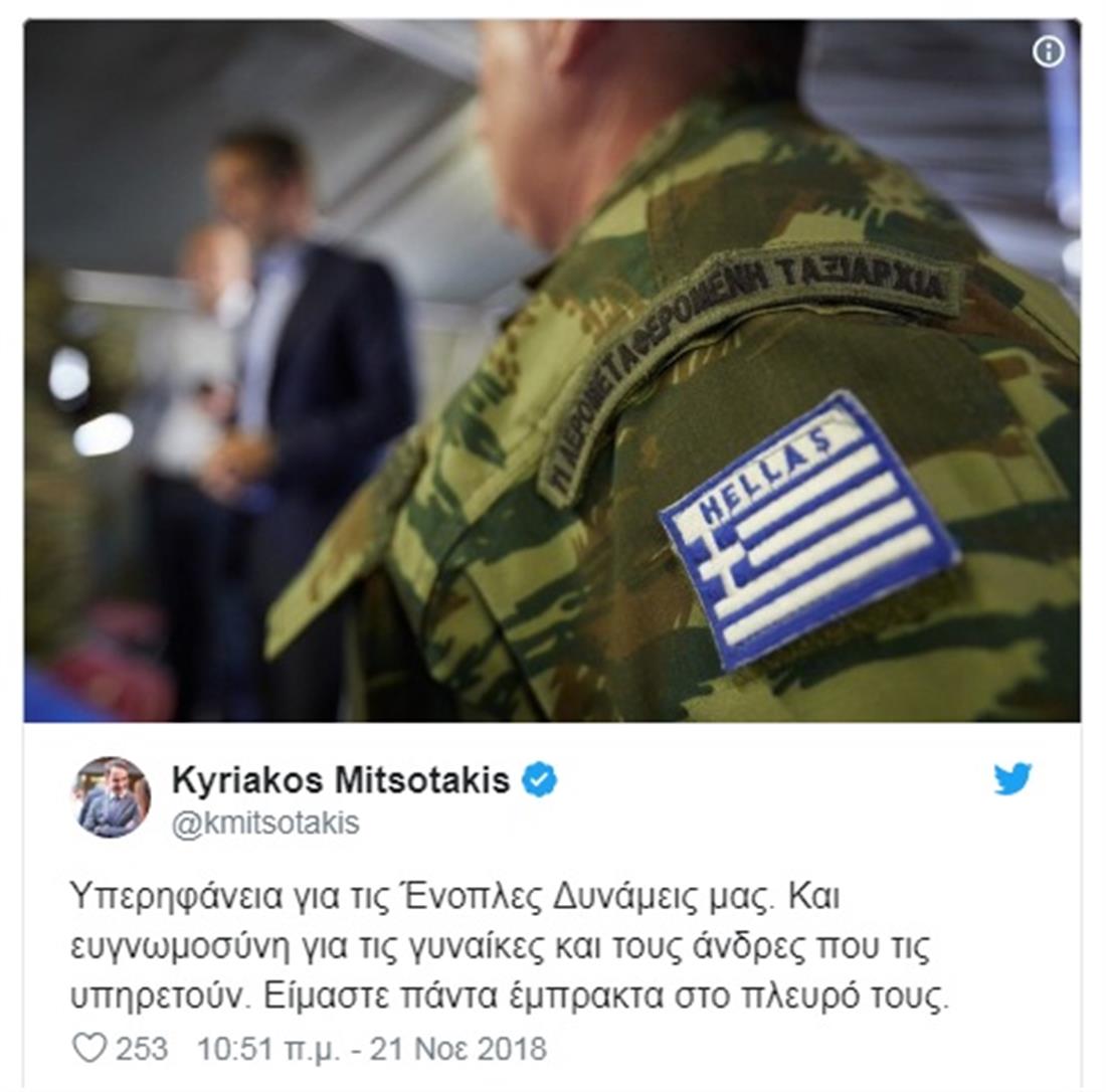 ΚΥΡΙΑΚΟΣ ΜΗΤΣΟΤΑΚΗΣ - TWEET ΓΙΑ ΗΜΕΡΑ ΤΩΝ ΕΝΟΠΛΩΝ ΔΥΝΑΜΕΩΝ