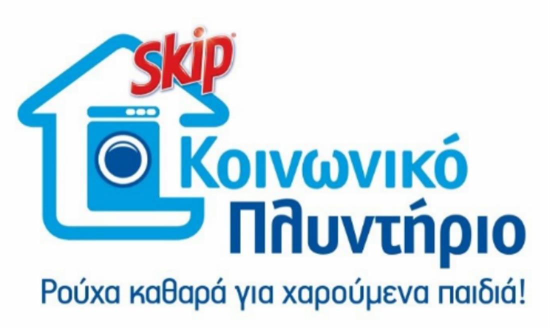 Προσφορά Skip - Παιδικά Χωριά SOS