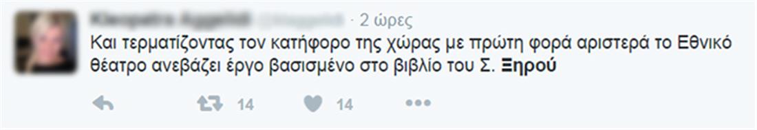 Εθνικό Θέατρο - παράσταση - Σάββας Ξηρός - twitter - ανάρτηση - αρνητικά σχόλια