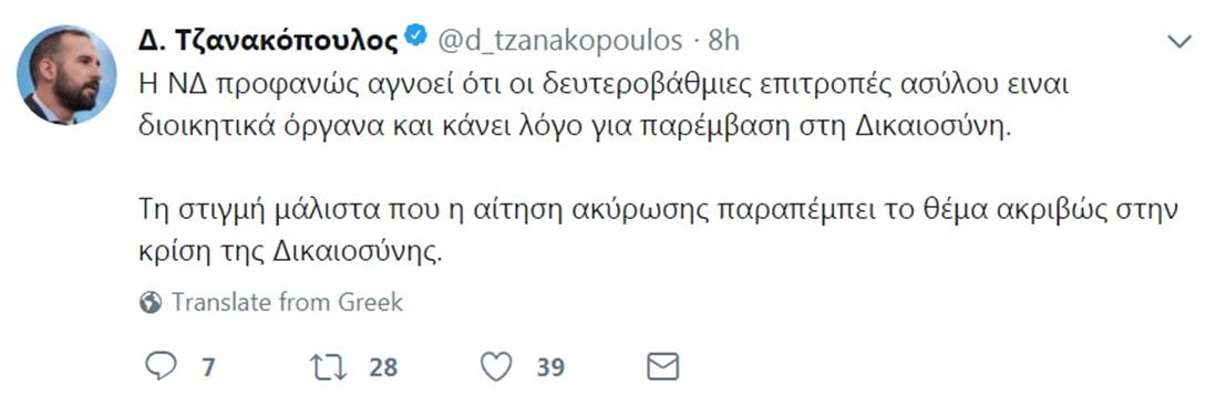 Tweets - Αίτημα ασύλου - Τούρκοι - ακύρωση