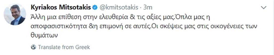 Tweet Μητσοτάκη - Βαρκελώνη