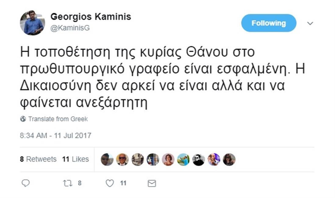 ΓΙΩΡΓΟΣ ΚΑΜΙΝΗΣ - TWITTER - ΜΗΝΥΜΑ ΓΙΑ ΘΑΝΟΥ