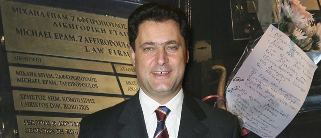Ζαφειρόπουλος - δικηγόρος - δολοφονία