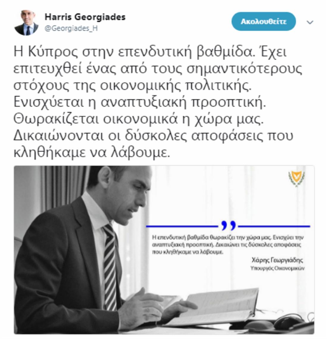 Κύπρος - Γεωργιάδης - Tweet